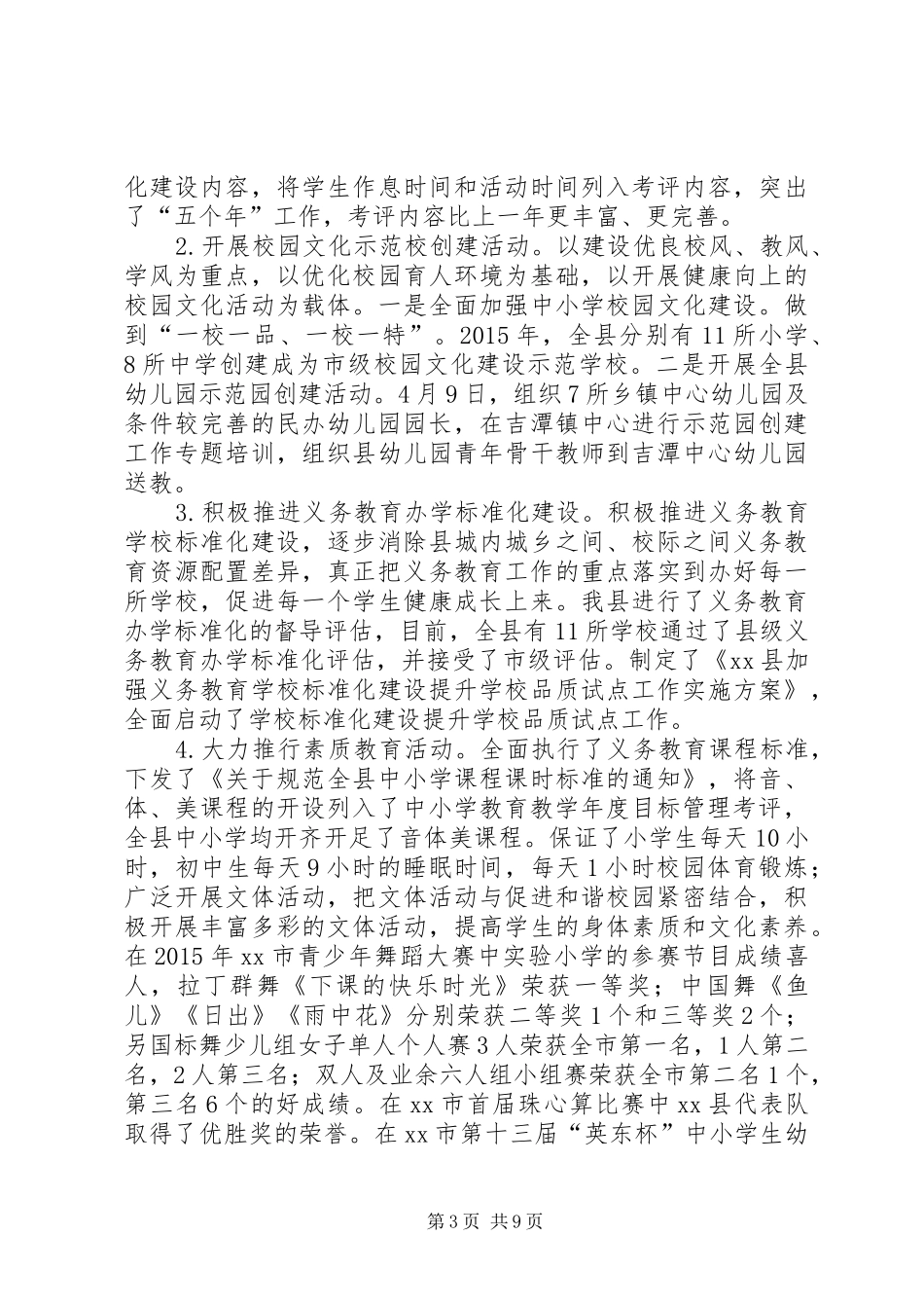 乡镇教育局年度教育工作总结_第3页