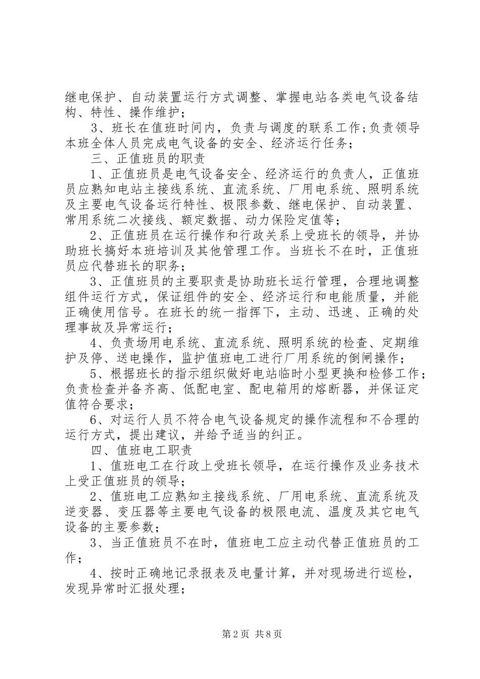 光伏电站运维工作总结 (3)_第2页