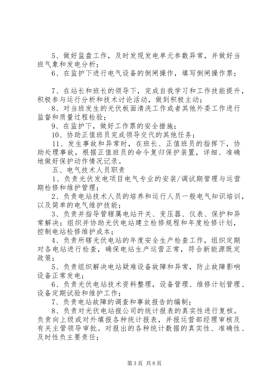 光伏电站运维工作总结 (3)_第3页