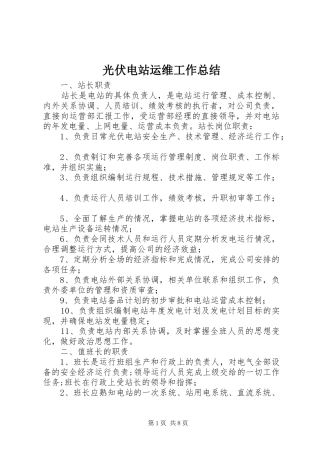 光伏电站运维工作总结 (3)