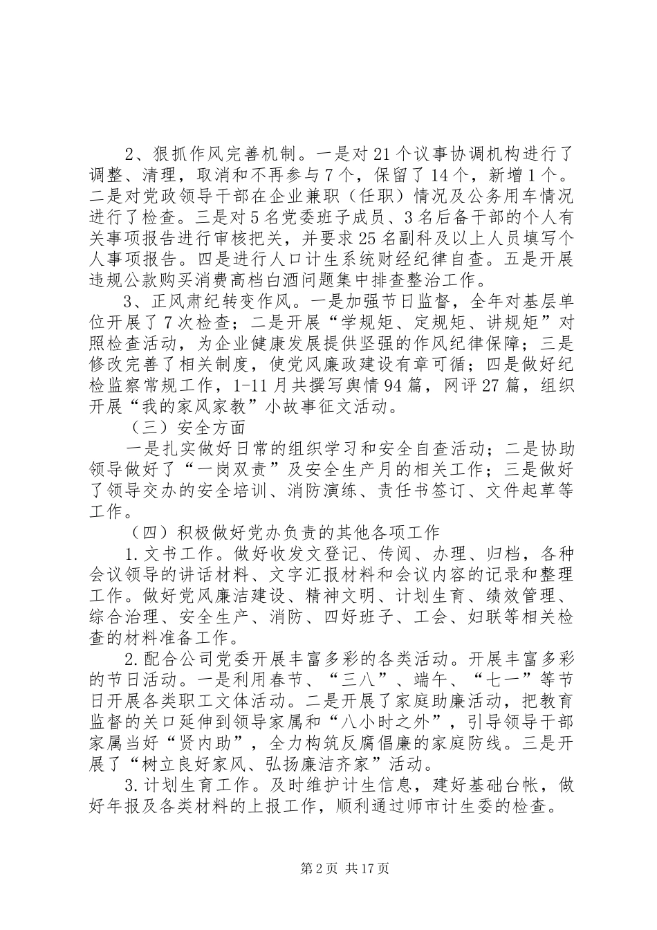 公司党委办公室XX年度工作总结_第2页