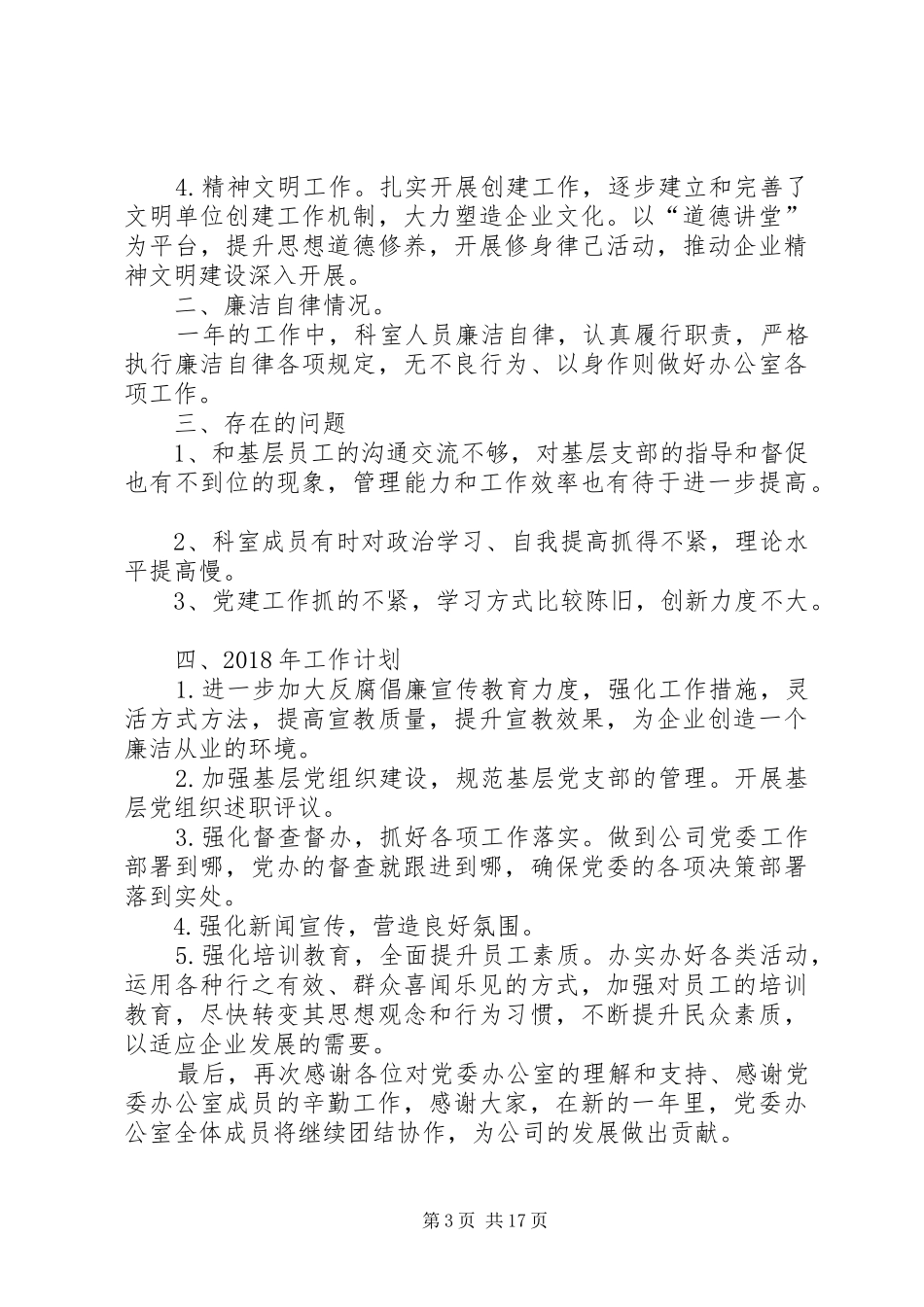 公司党委办公室XX年度工作总结_第3页