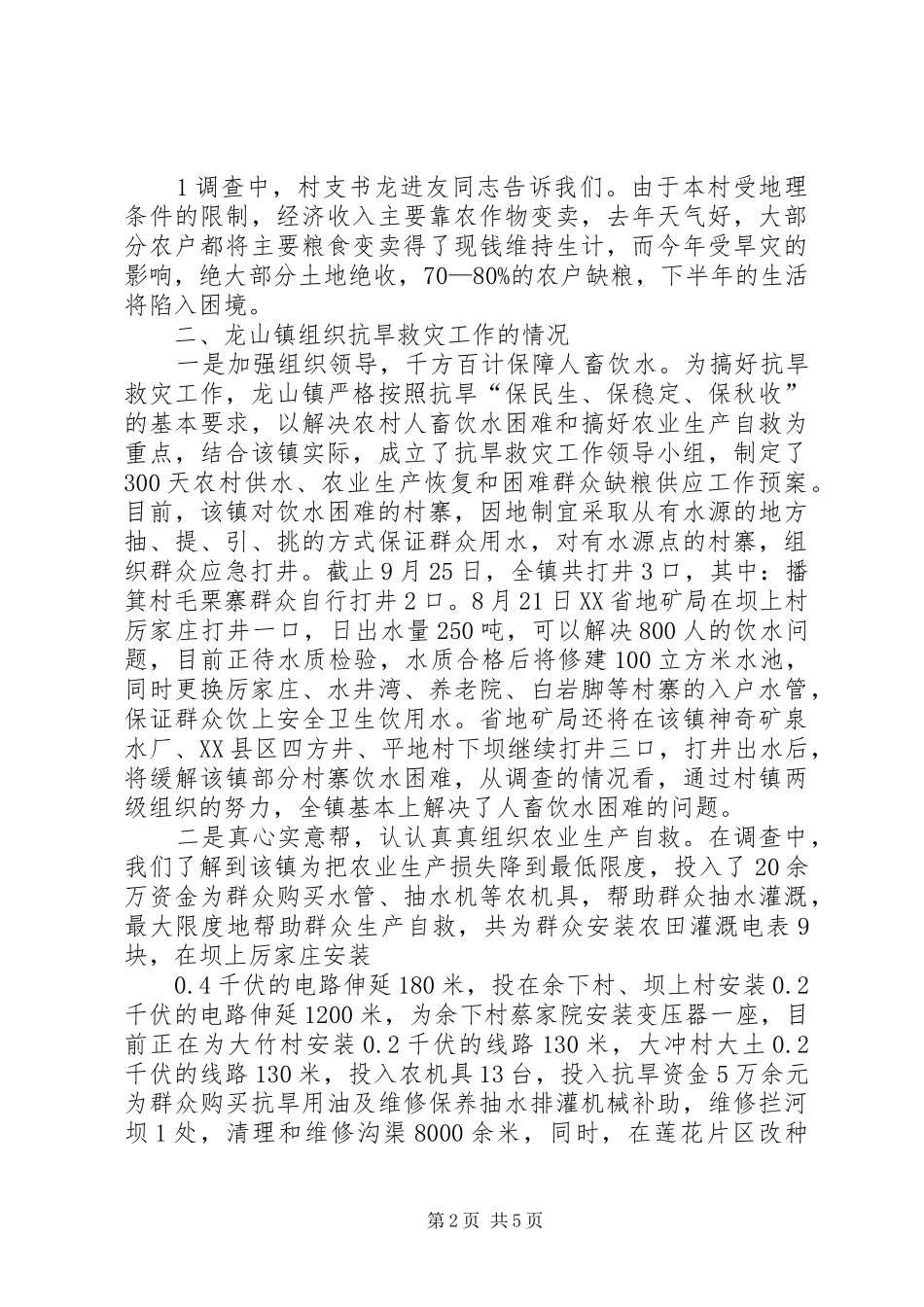 万名干部下基层工作总结_4_第2页