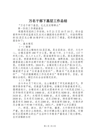 万名干部下基层工作总结_4