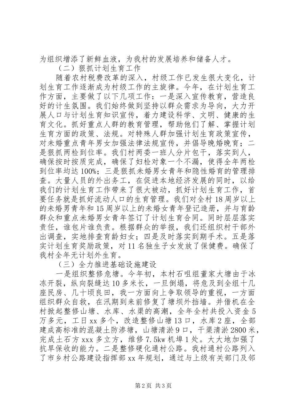 XX年村干部年终工作总结_第2页