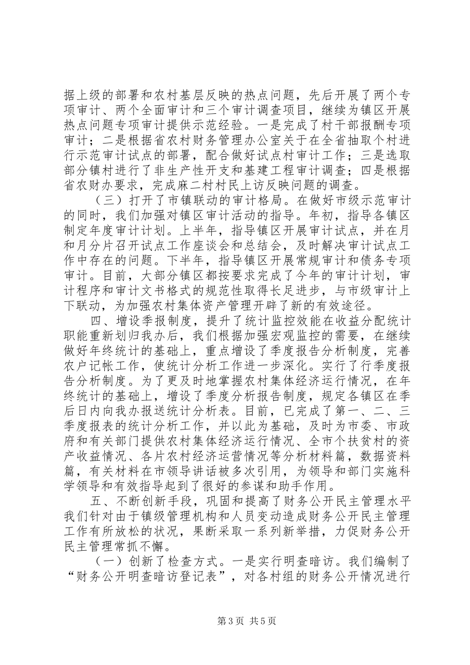 二○○四年农村资产管理总结_第3页