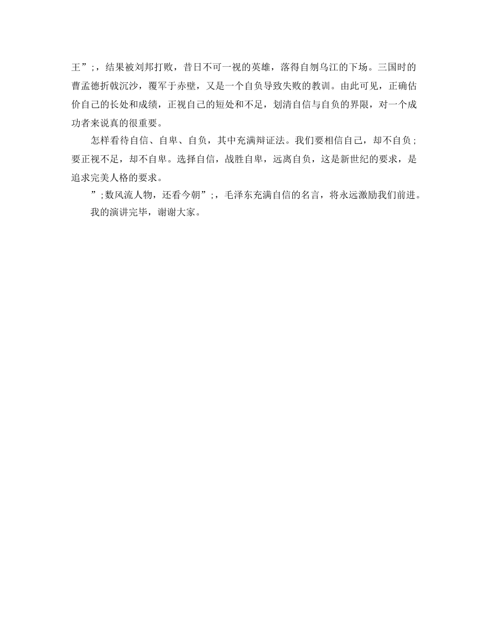 《相信自己，风雨兼程》励志演讲稿 _第2页