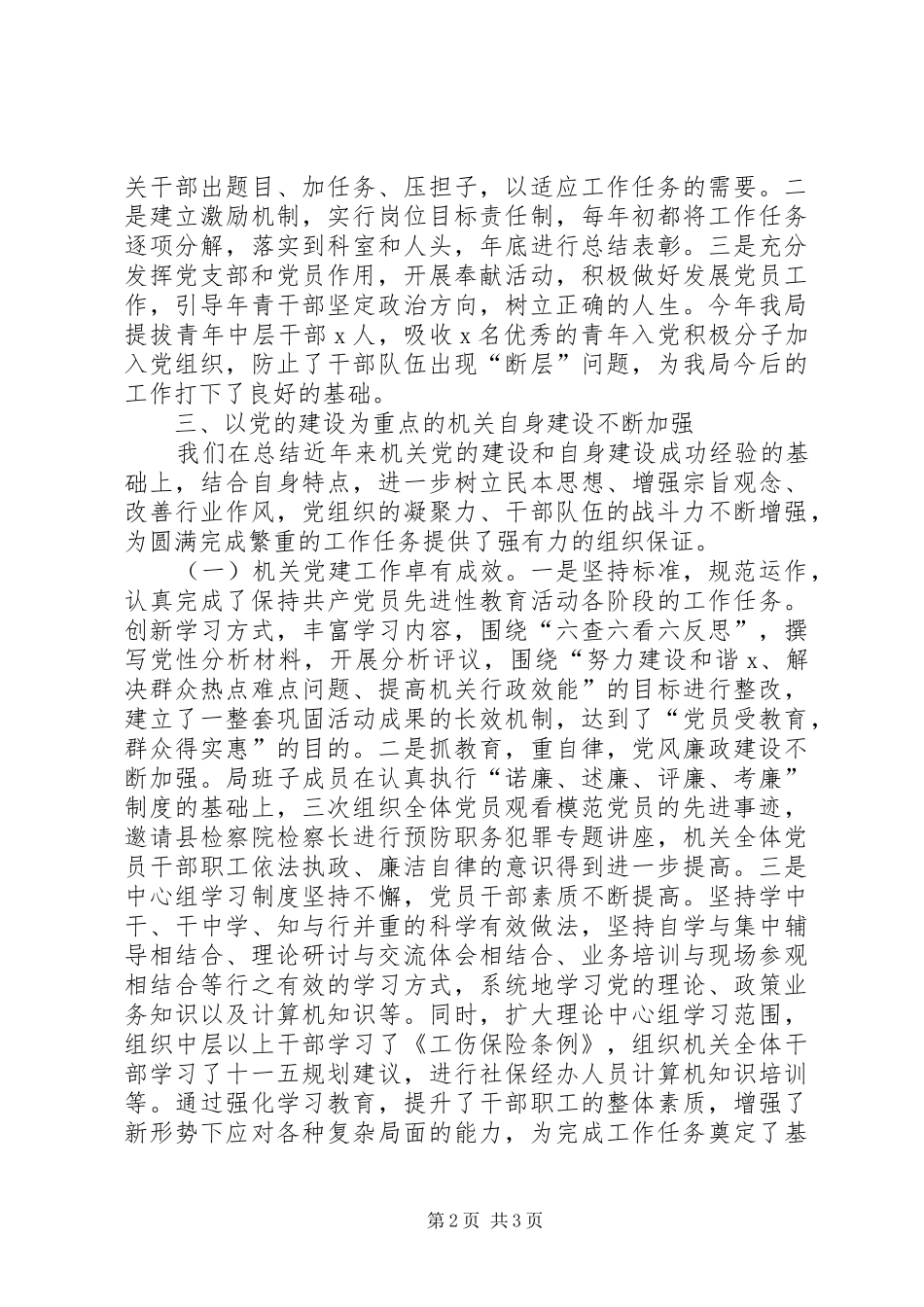 人事劳动和社会保障局组织工作总结_第2页