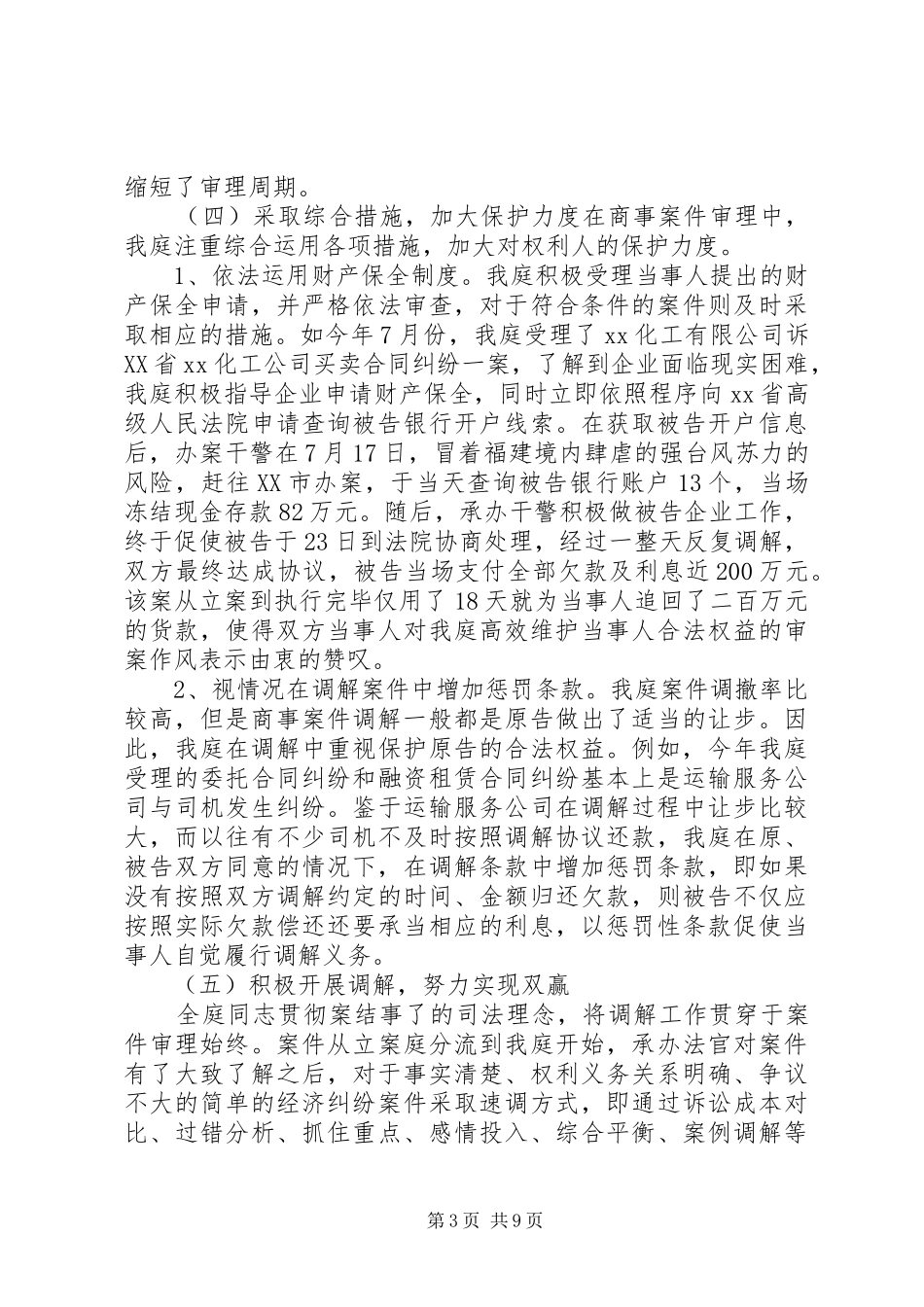 XX年度法官个人总结_第3页