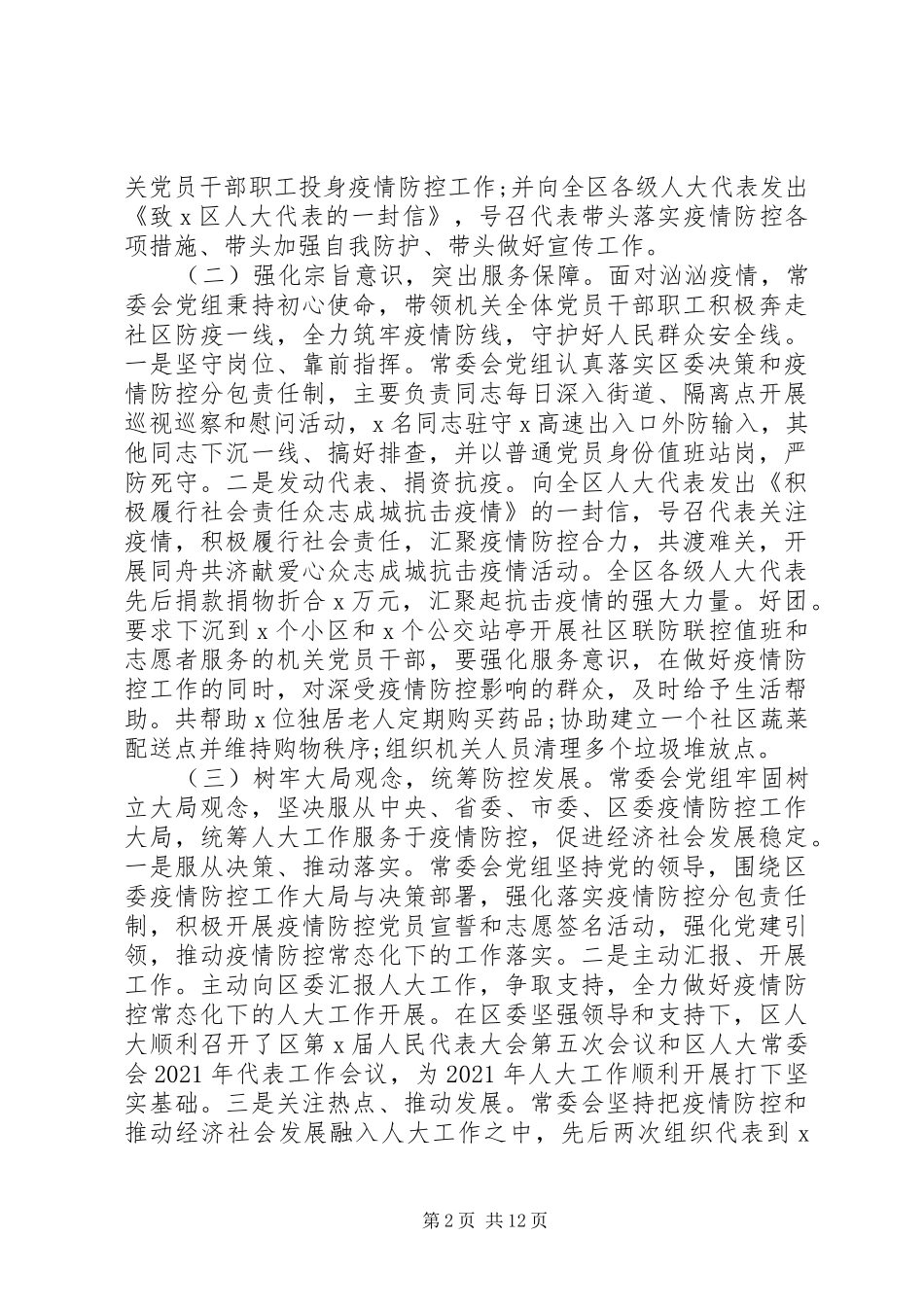 党组党建工作总结报告_第2页