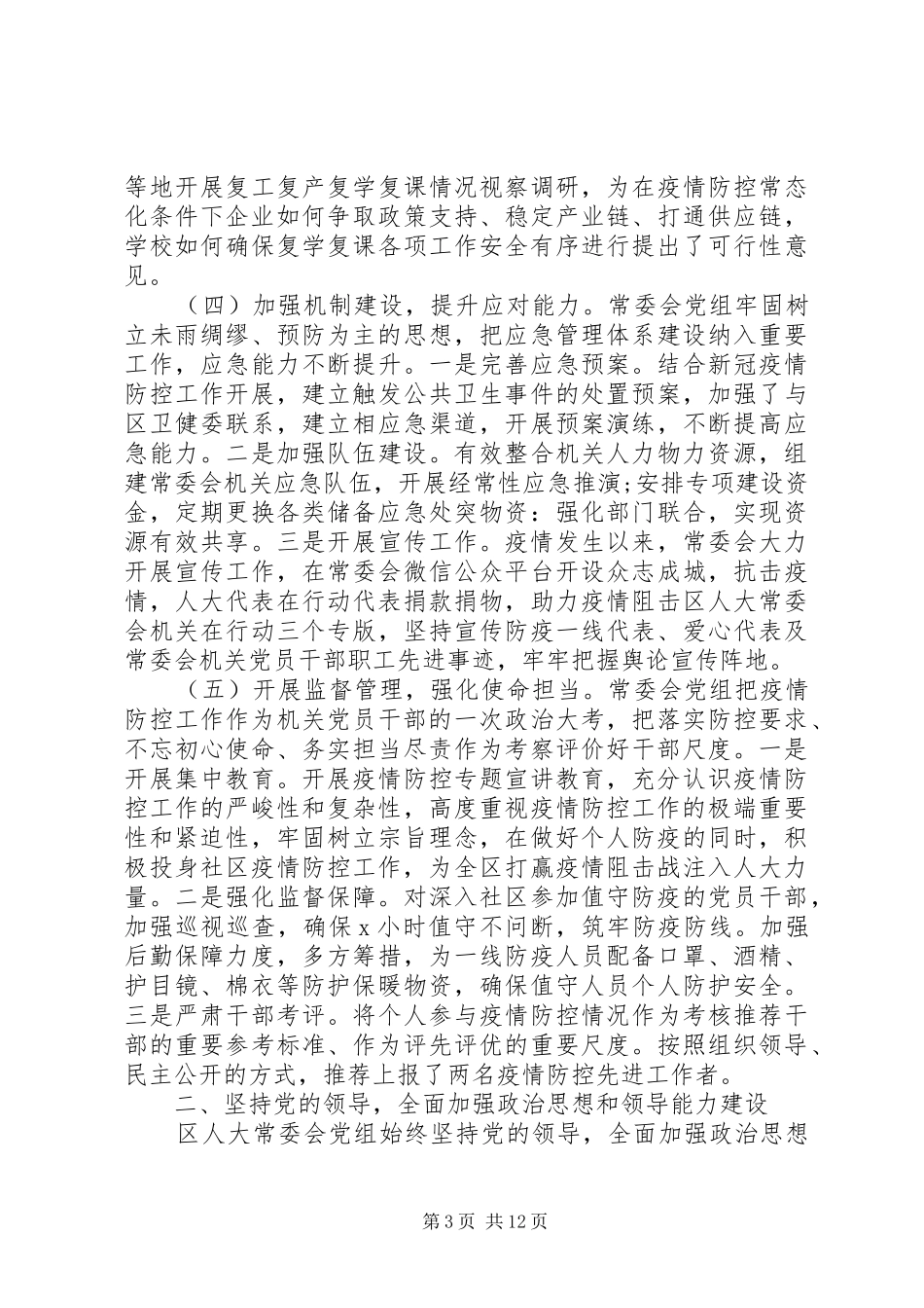 党组党建工作总结报告_第3页