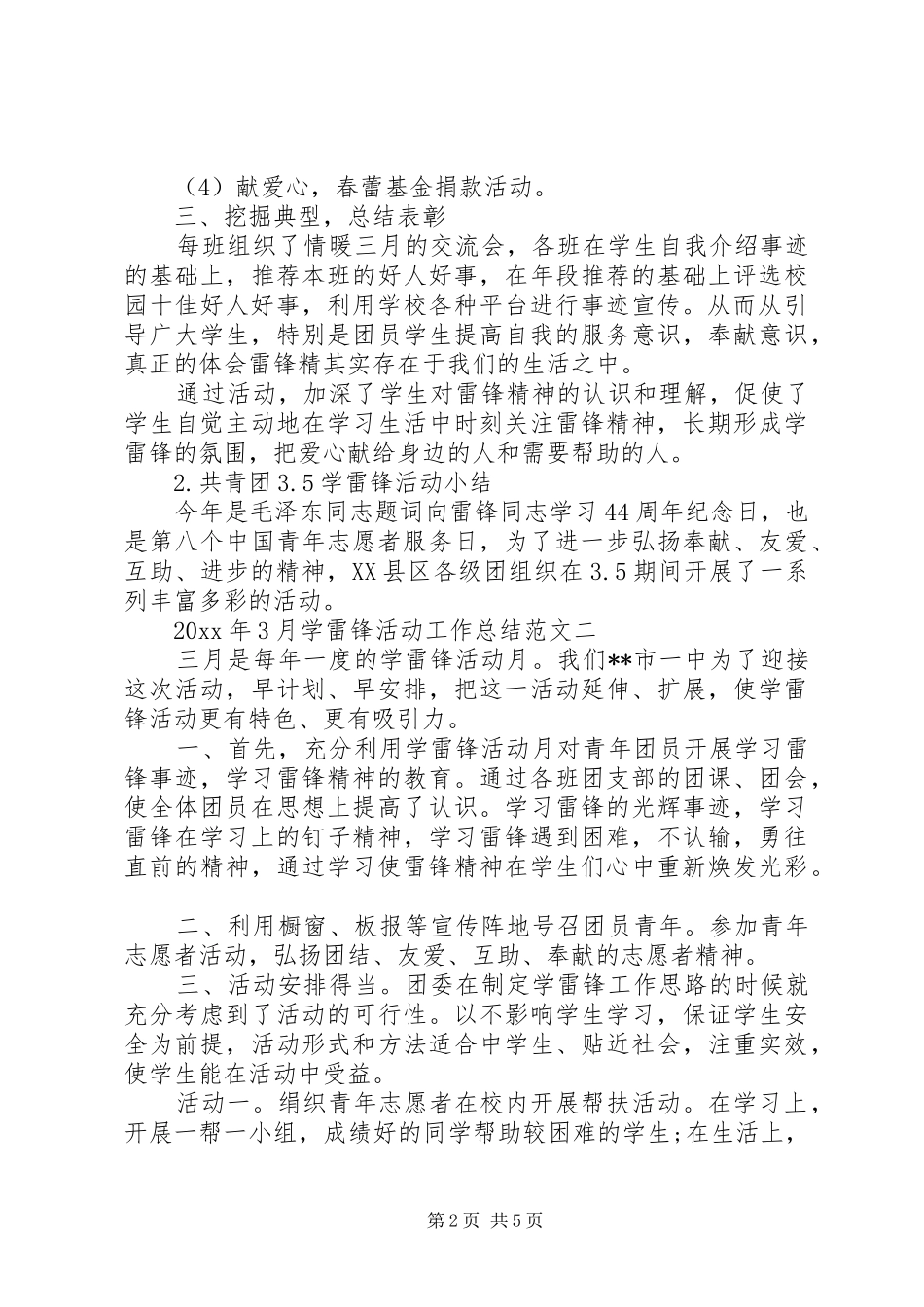 XX年3月学雷锋活动总结范文3篇（1）_第2页