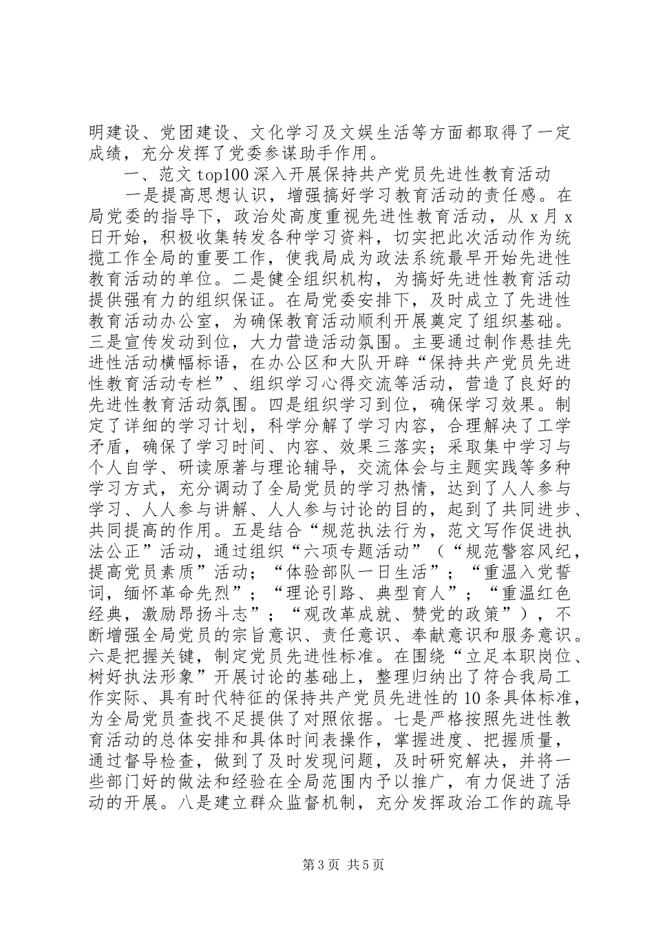 党风廉政建设工作情况总结范文_第3页