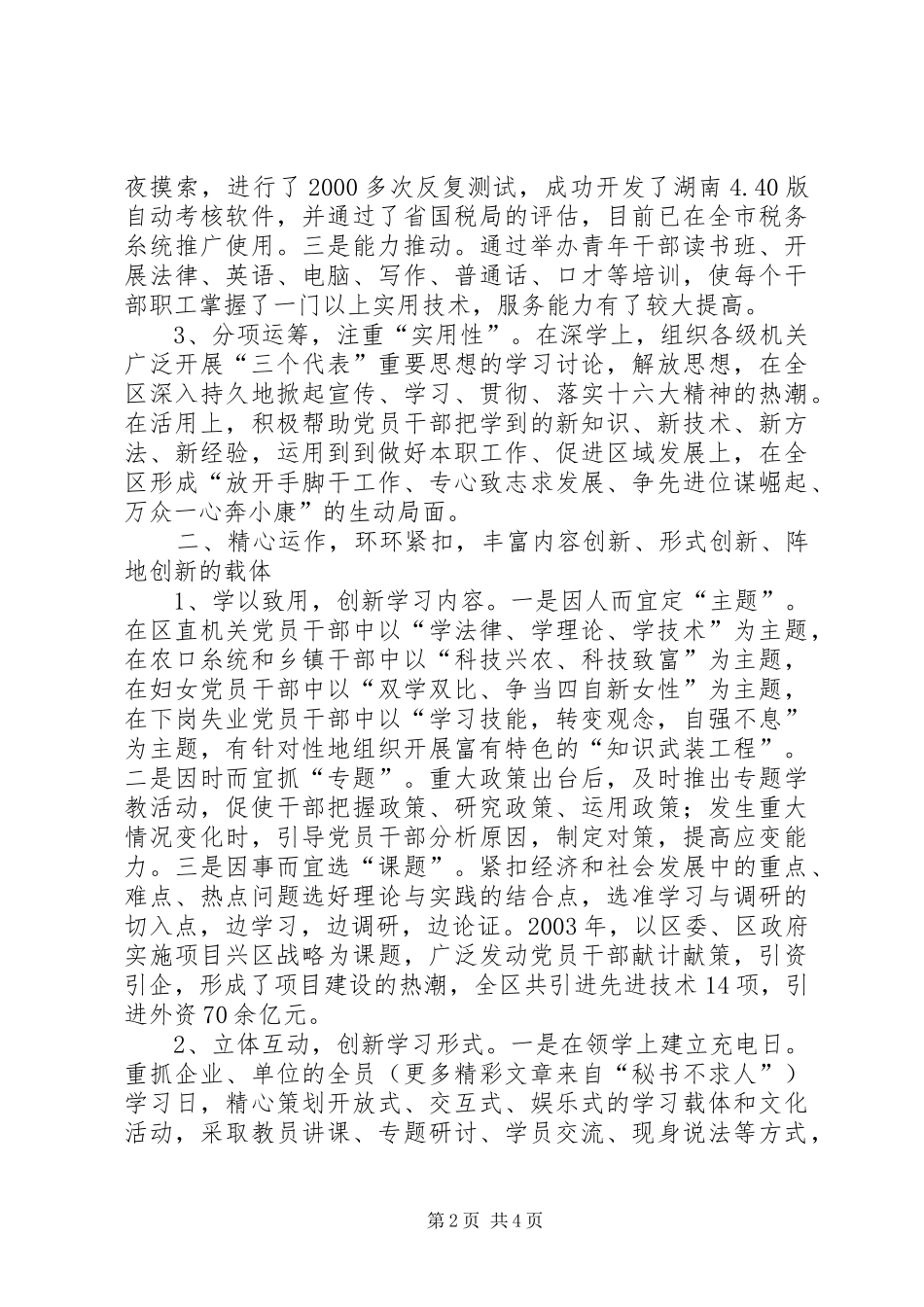XX区创建学习型机关活动总结打造学习型机关培养创新型干部_第2页