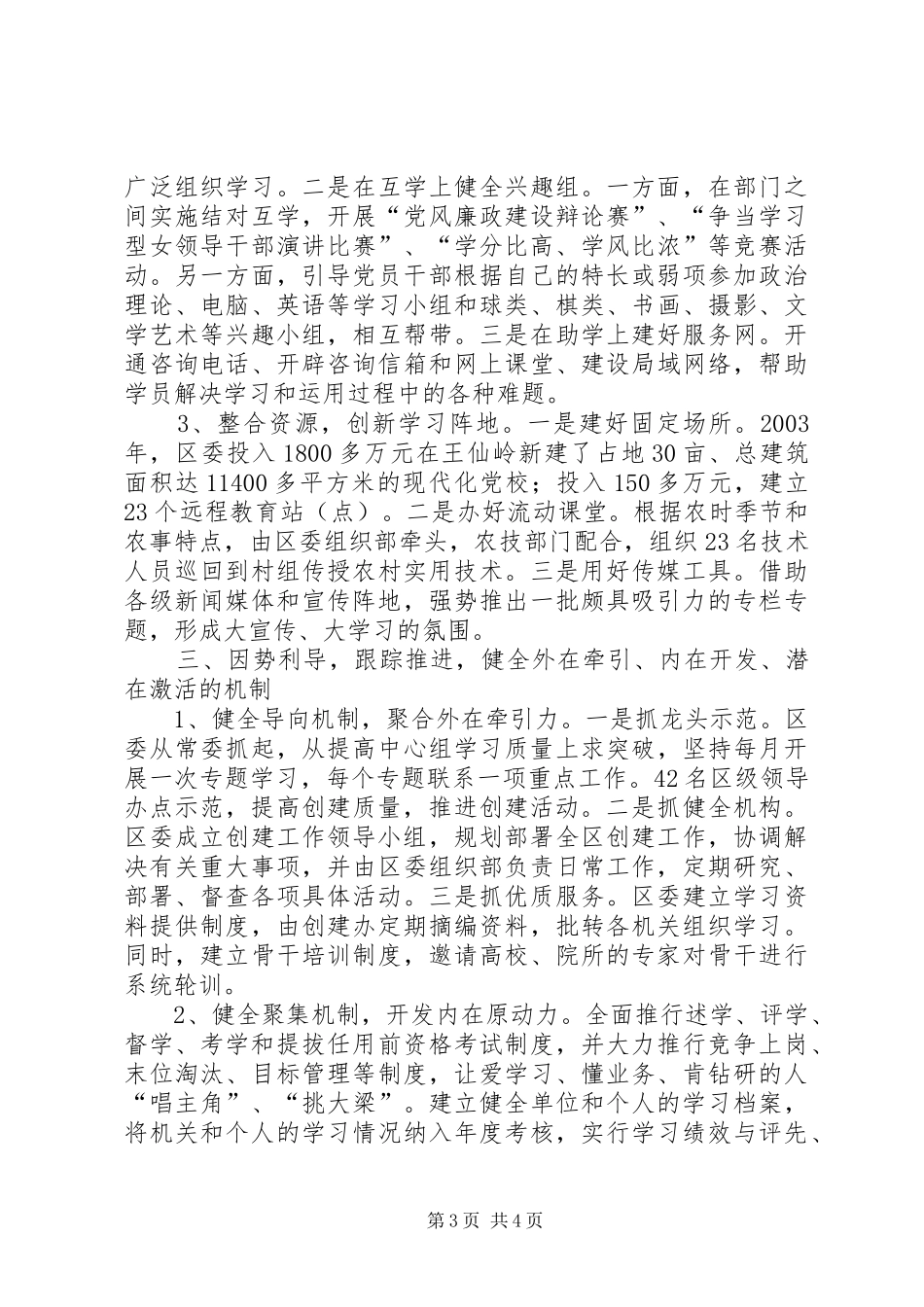XX区创建学习型机关活动总结打造学习型机关培养创新型干部_第3页