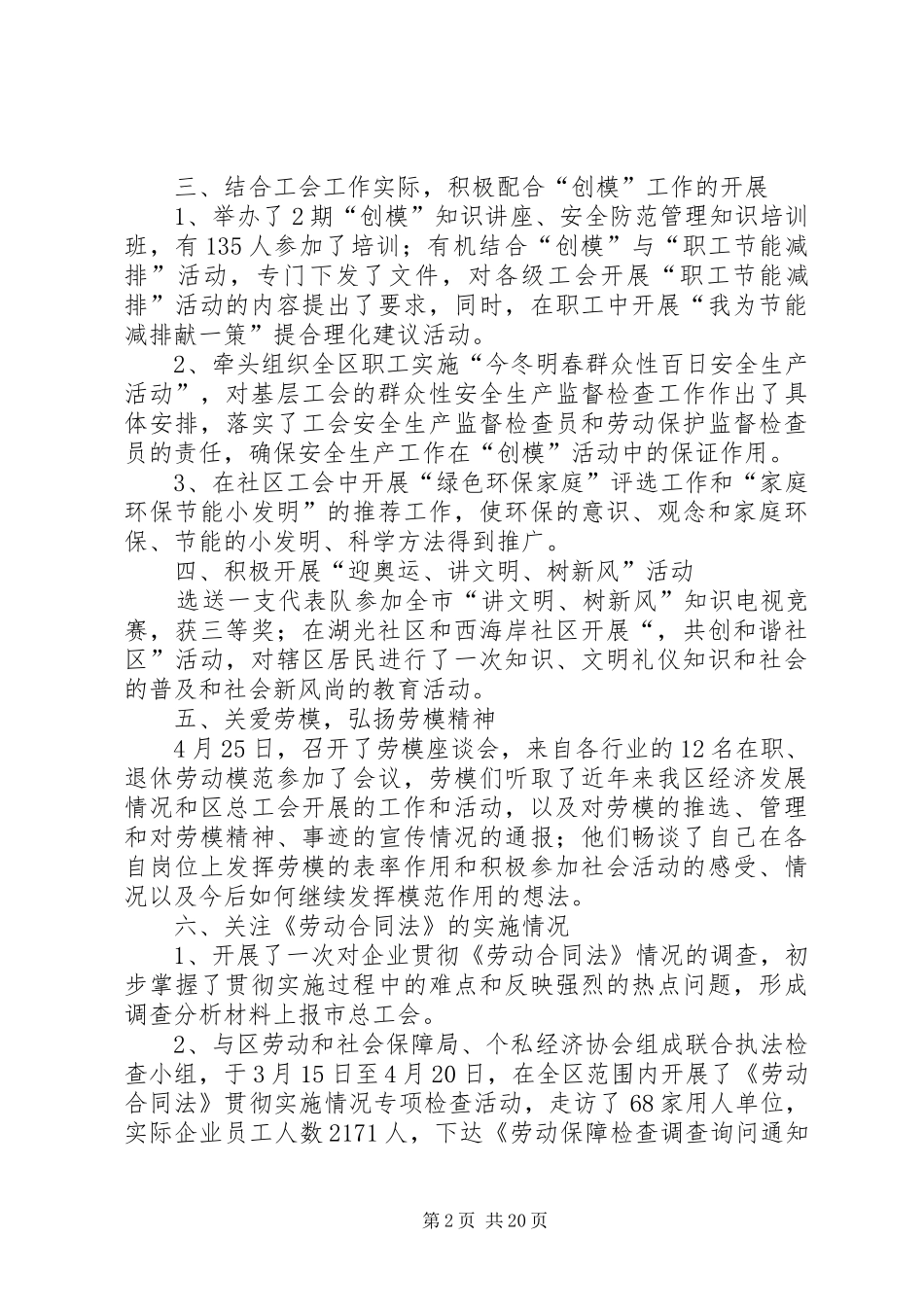 上半年总工会工作总结及下半年工作要点(精选多篇)_第2页