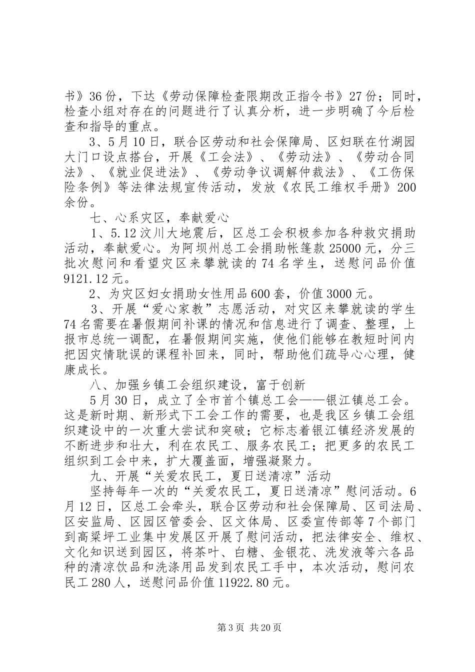 上半年总工会工作总结及下半年工作要点(精选多篇)_第3页