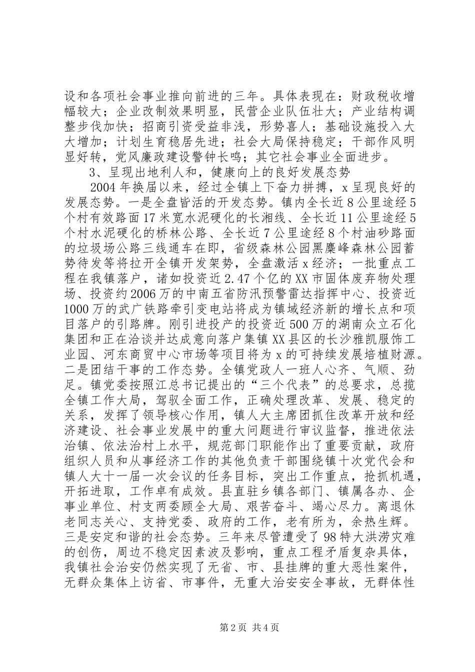 乡镇党委书记三年来工作总结 (3)_第2页
