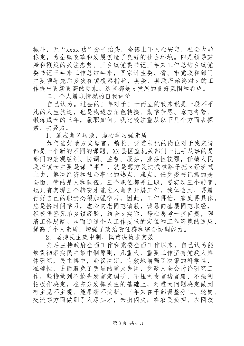 乡镇党委书记三年来工作总结 (3)_第3页