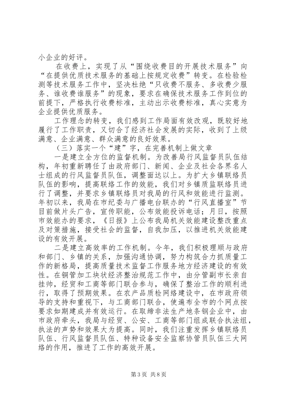 ××年机关效能建设工作总结_第3页