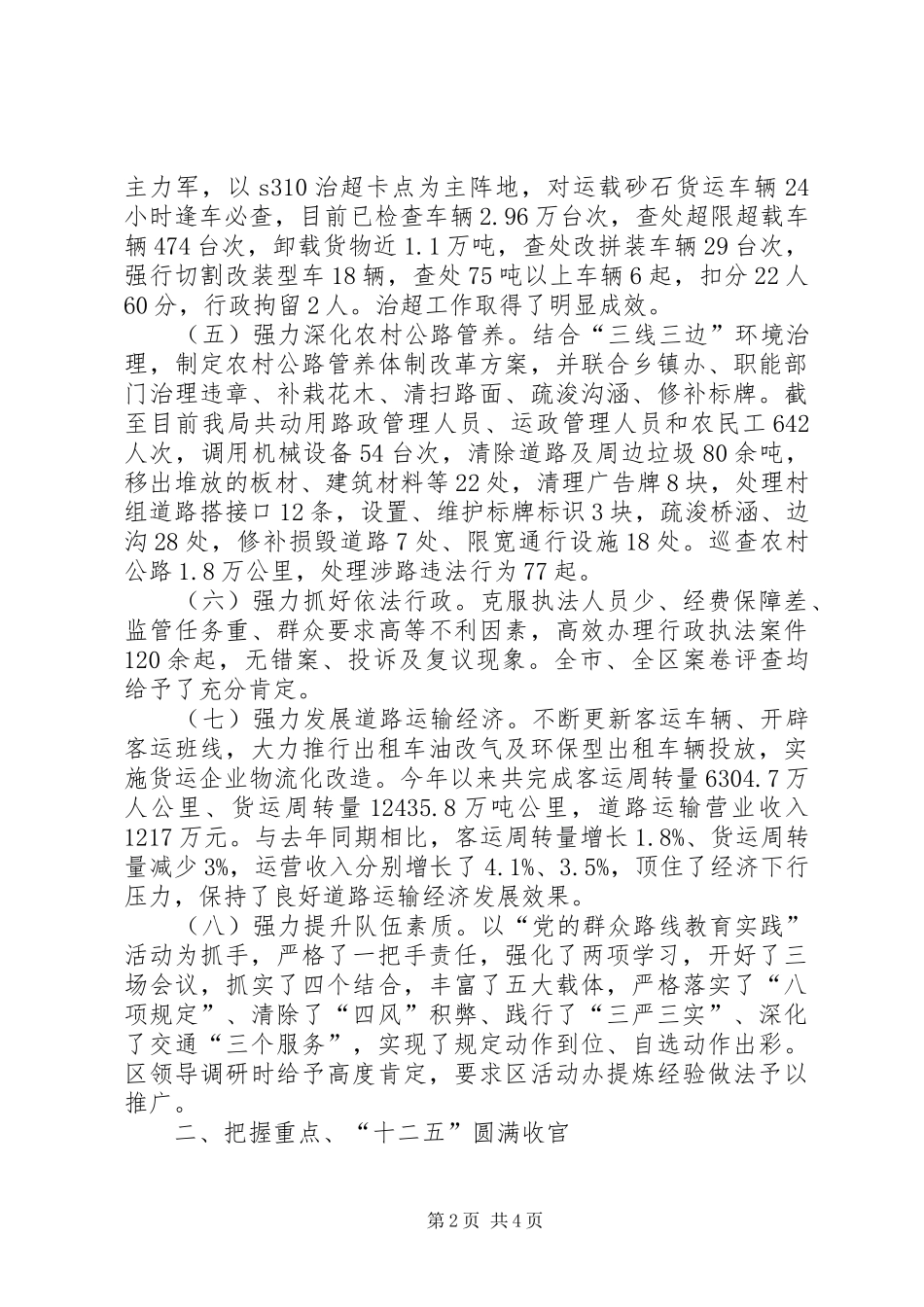 XX年交通局交通运输建设工作总结_第2页