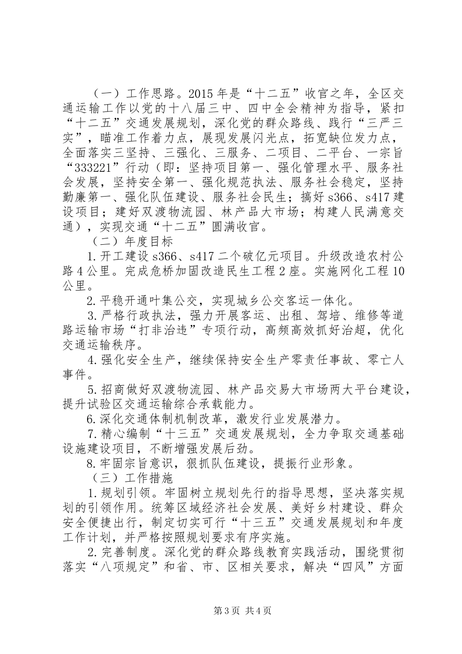XX年交通局交通运输建设工作总结_第3页