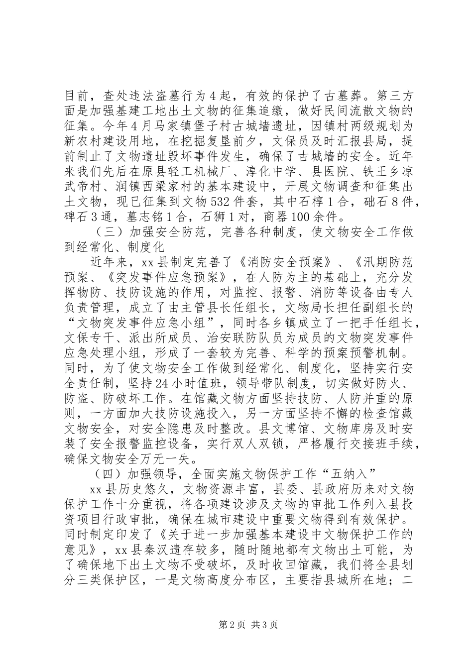 “十一五”文物工作总结_第2页