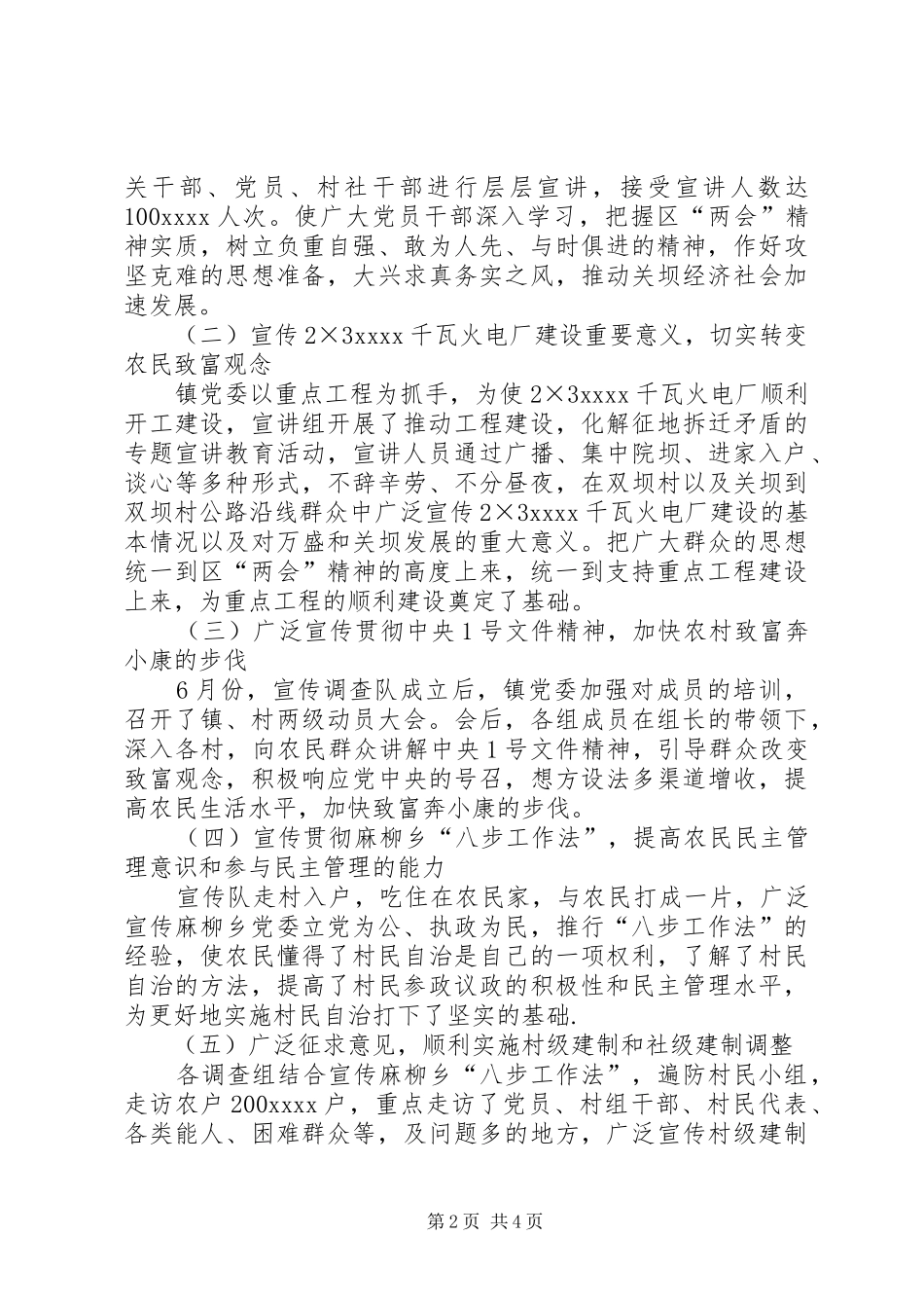 乡镇XX年度宣讲工作总结_第2页