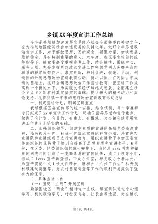 乡镇XX年度宣讲工作总结