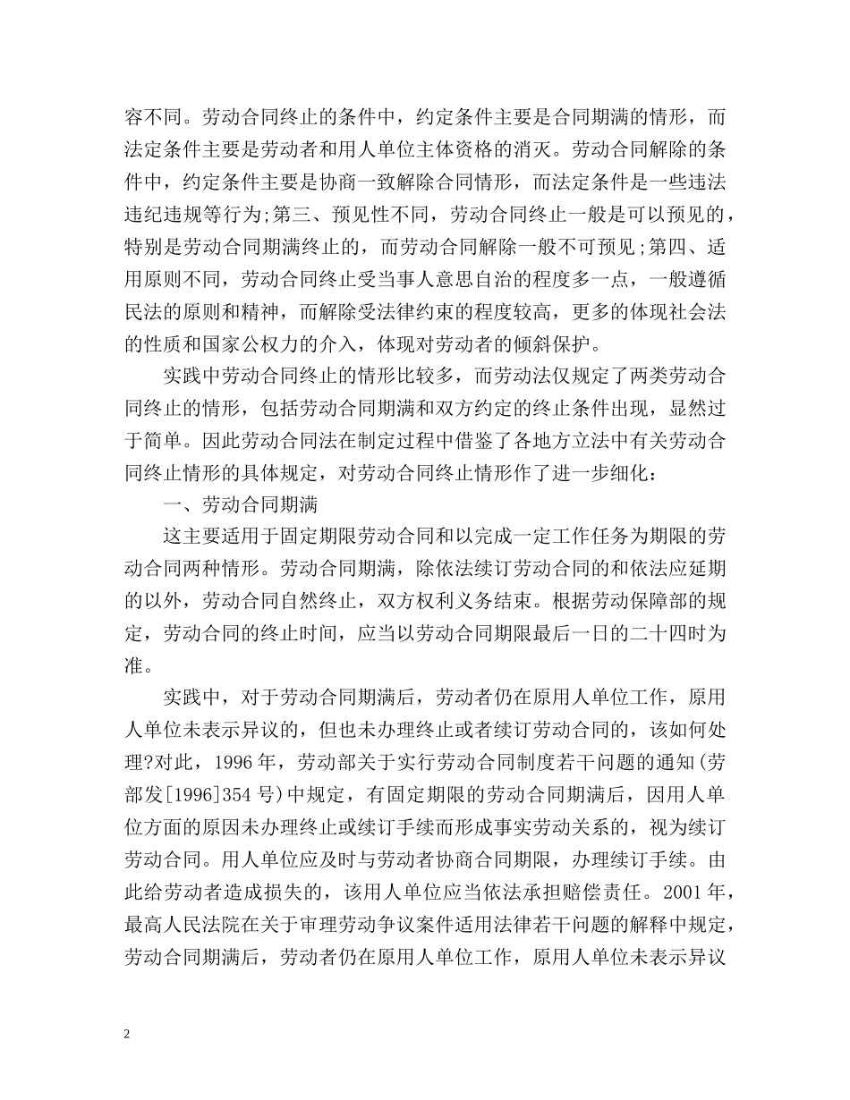 《劳动合同法》第解读2 _第2页