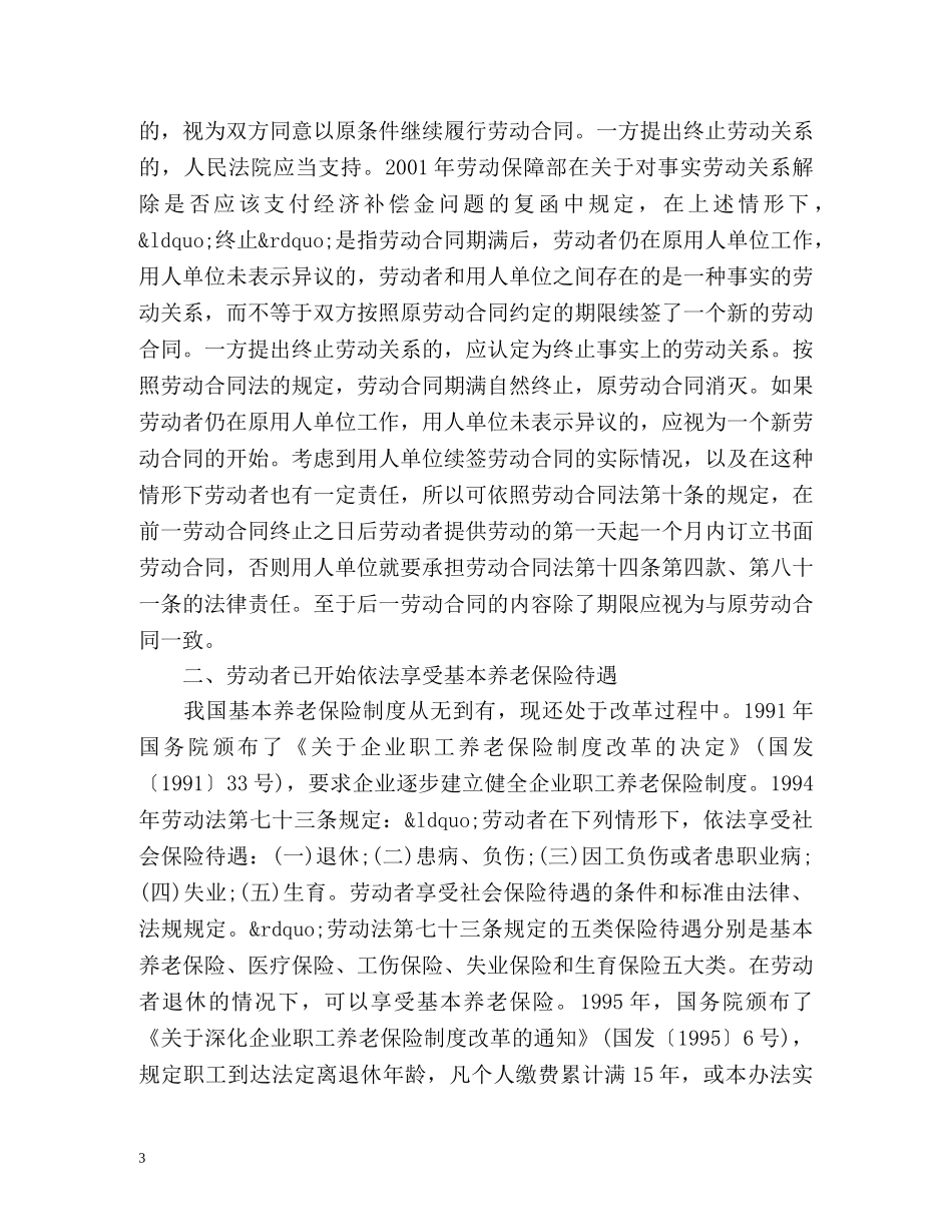《劳动合同法》第解读2 _第3页
