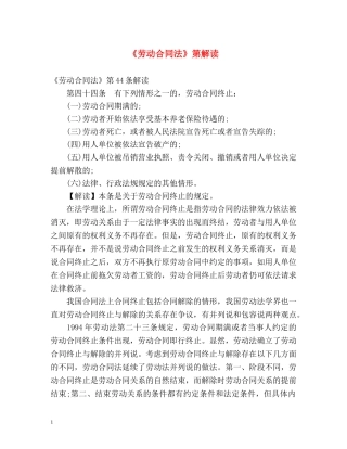 《劳动合同法》第解读2 