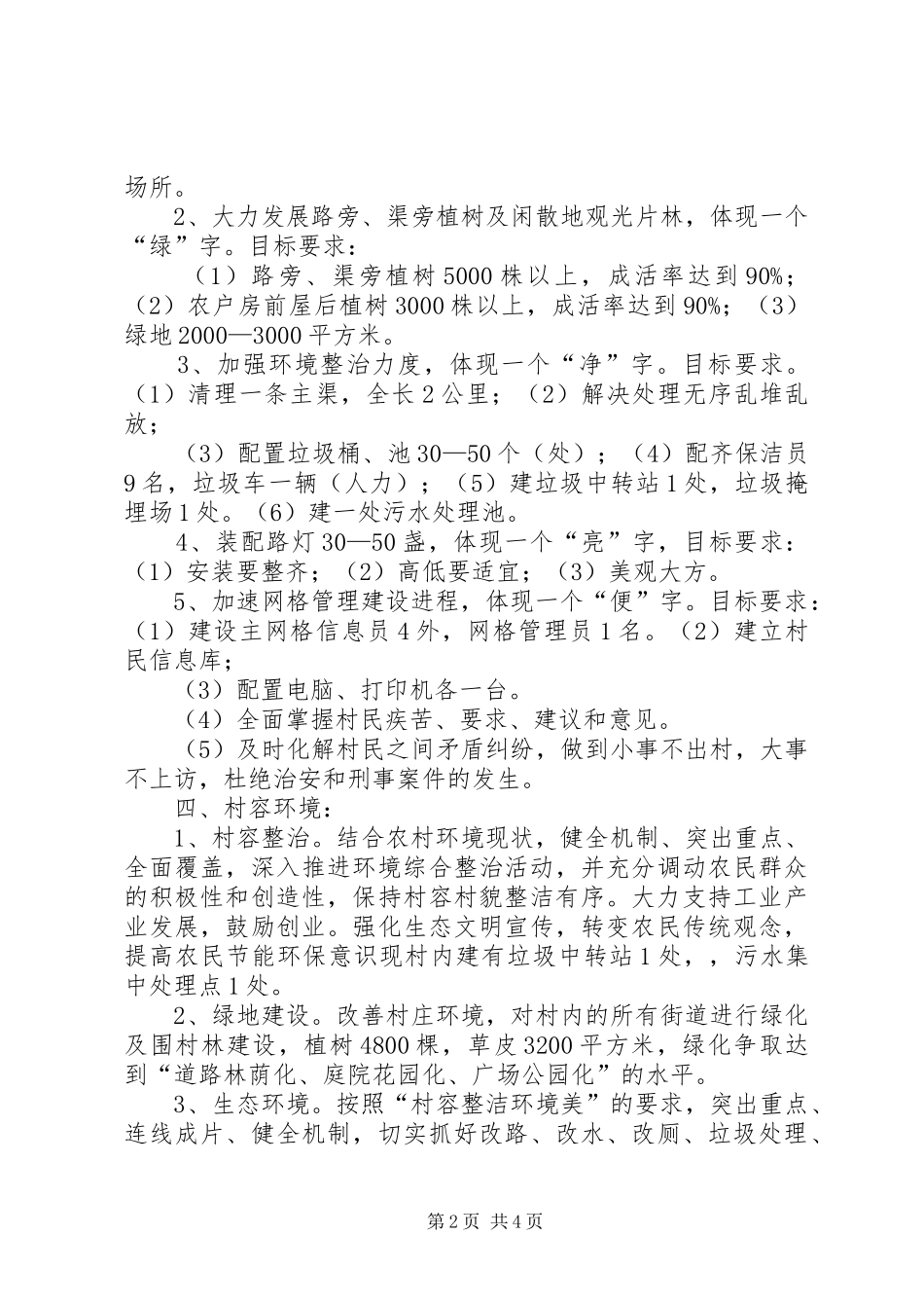 XX村美丽乡村示范村建设三年工作总结[五篇范文] (3)_第2页