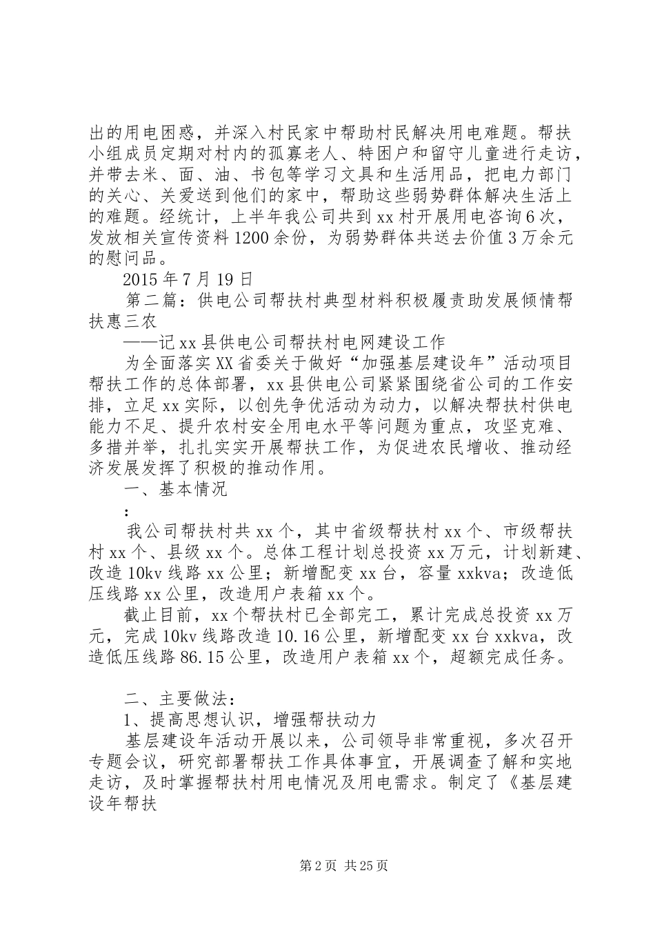供电公司帮扶工作总结_第2页
