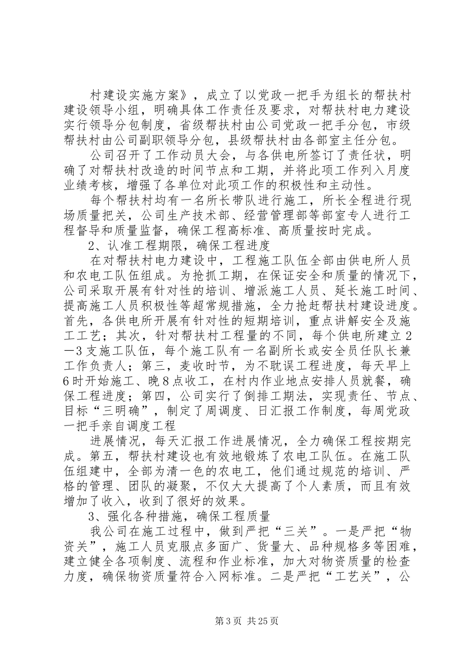 供电公司帮扶工作总结_第3页