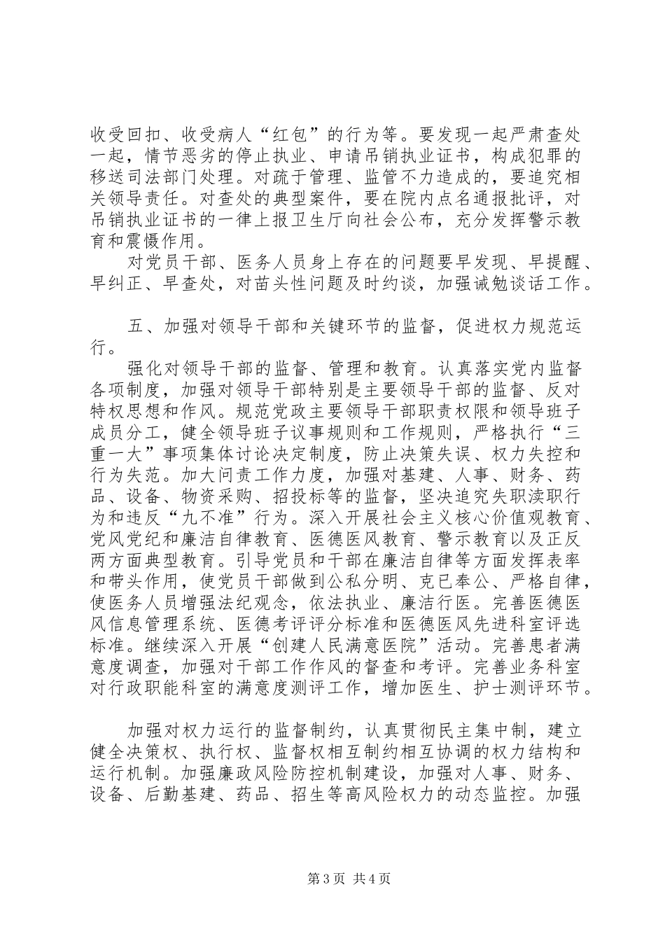 【医院党风廉政工作总结范本】_第3页