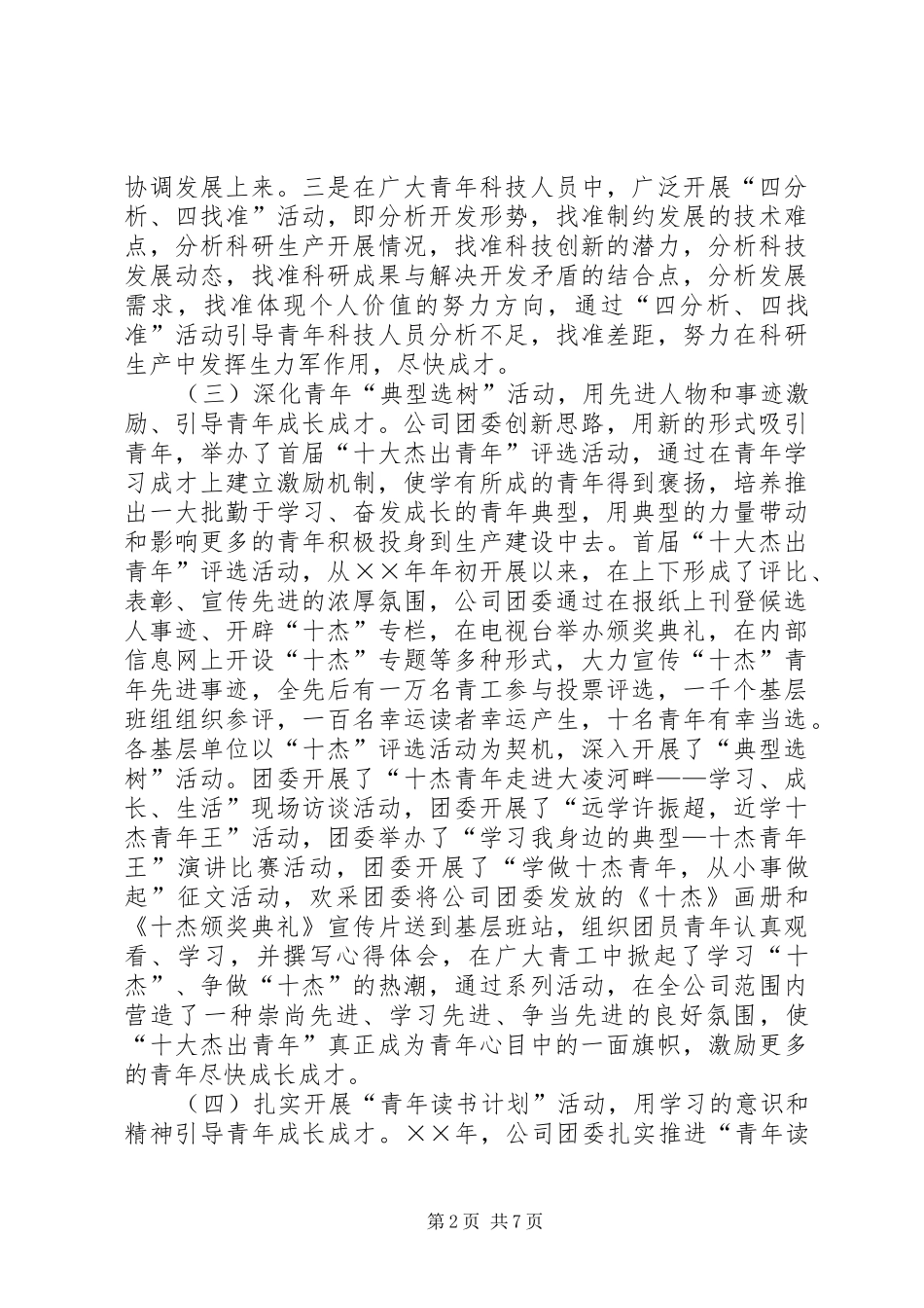 ××年油田公司团委工作总结_第2页