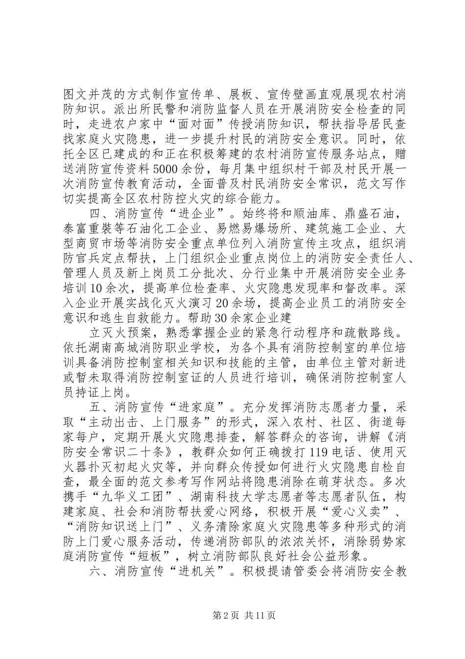 七进社区工作总结_第2页