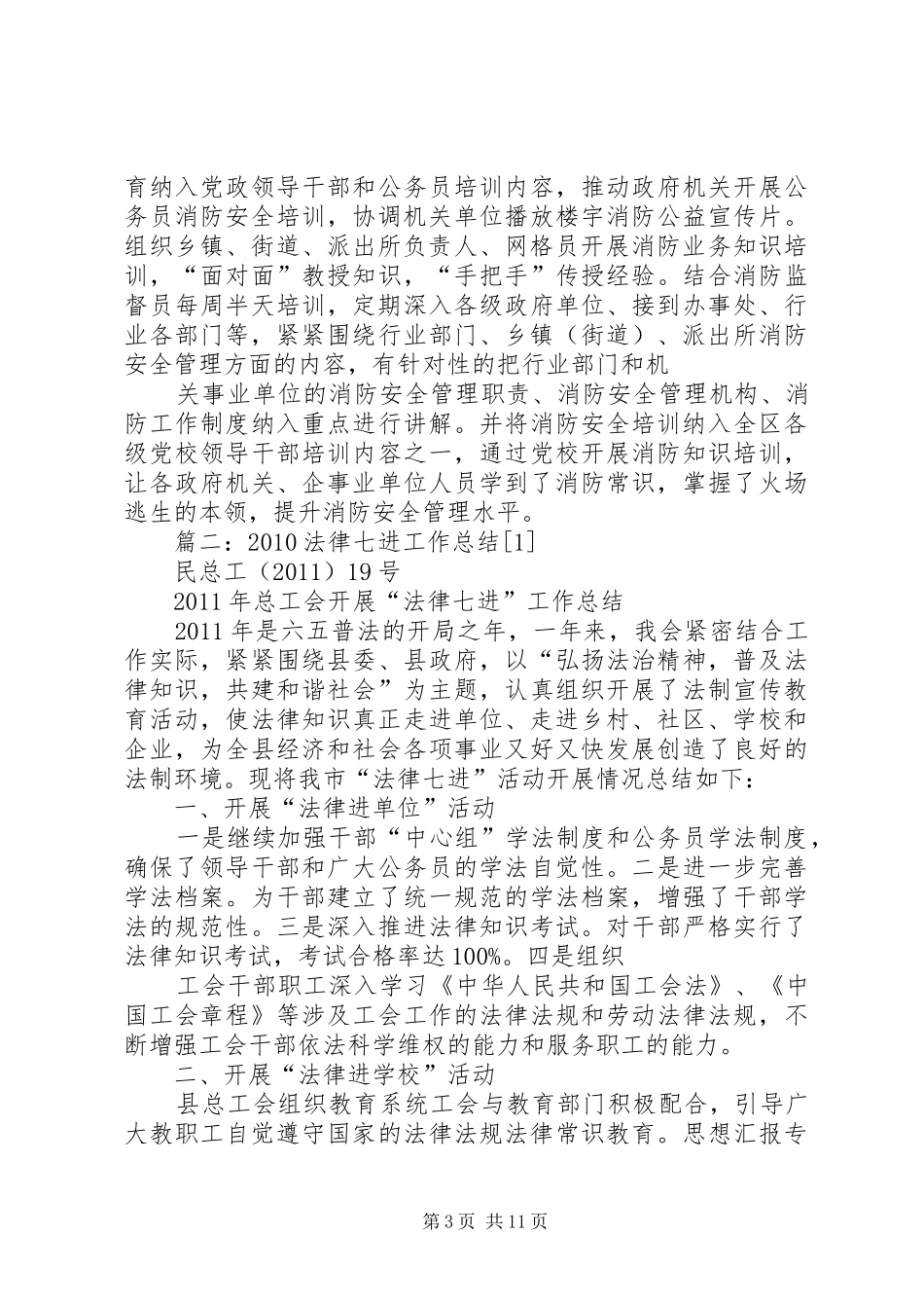 七进社区工作总结_第3页