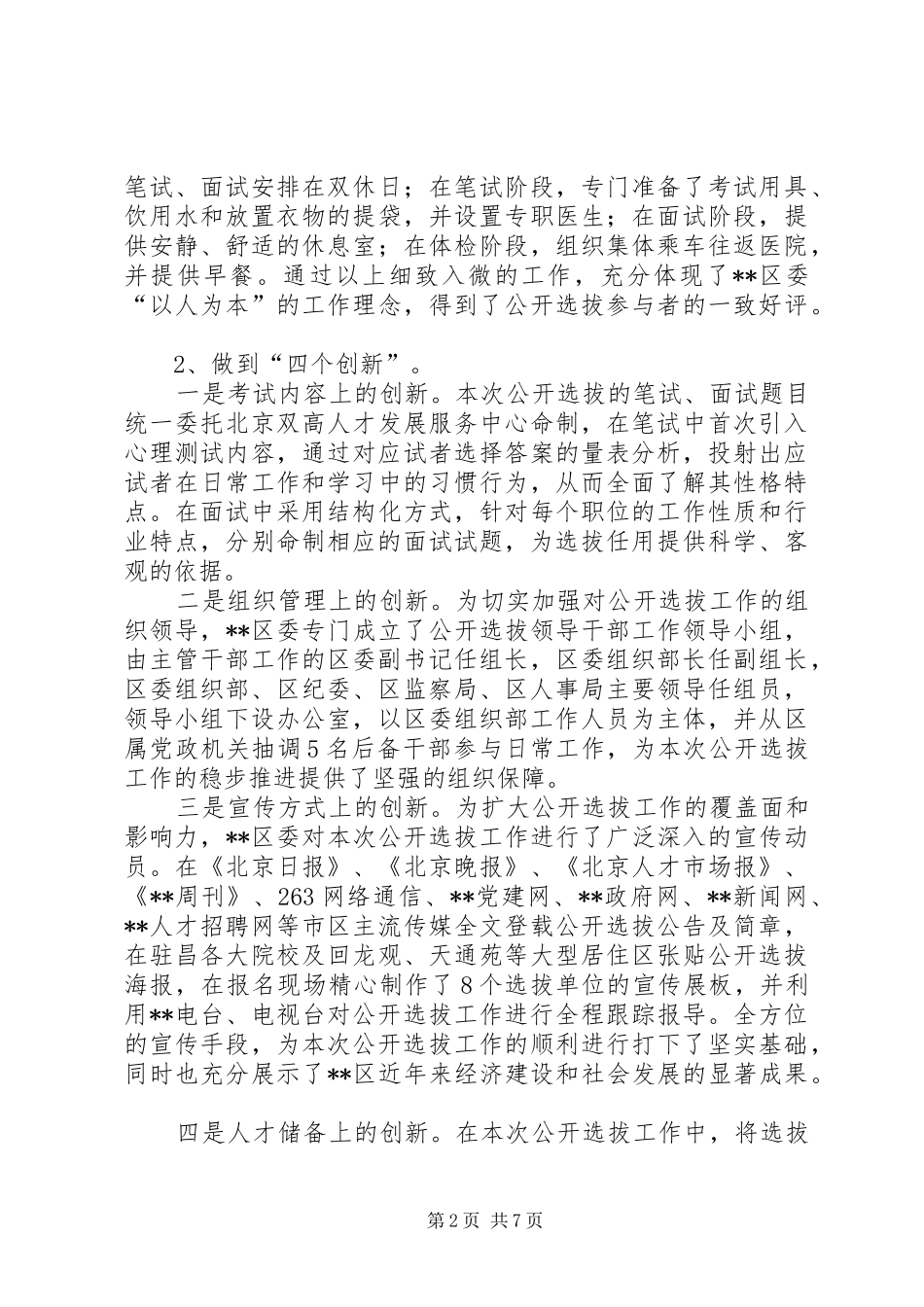 公开选拔领导干部总结经验材料 (3)_第2页