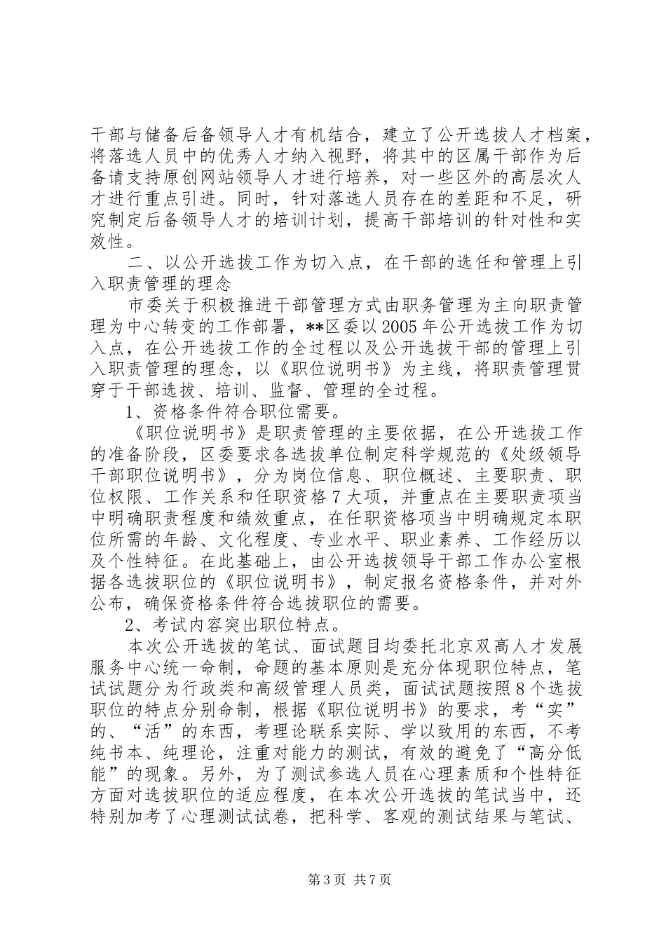 公开选拔领导干部总结经验材料 (3)_第3页