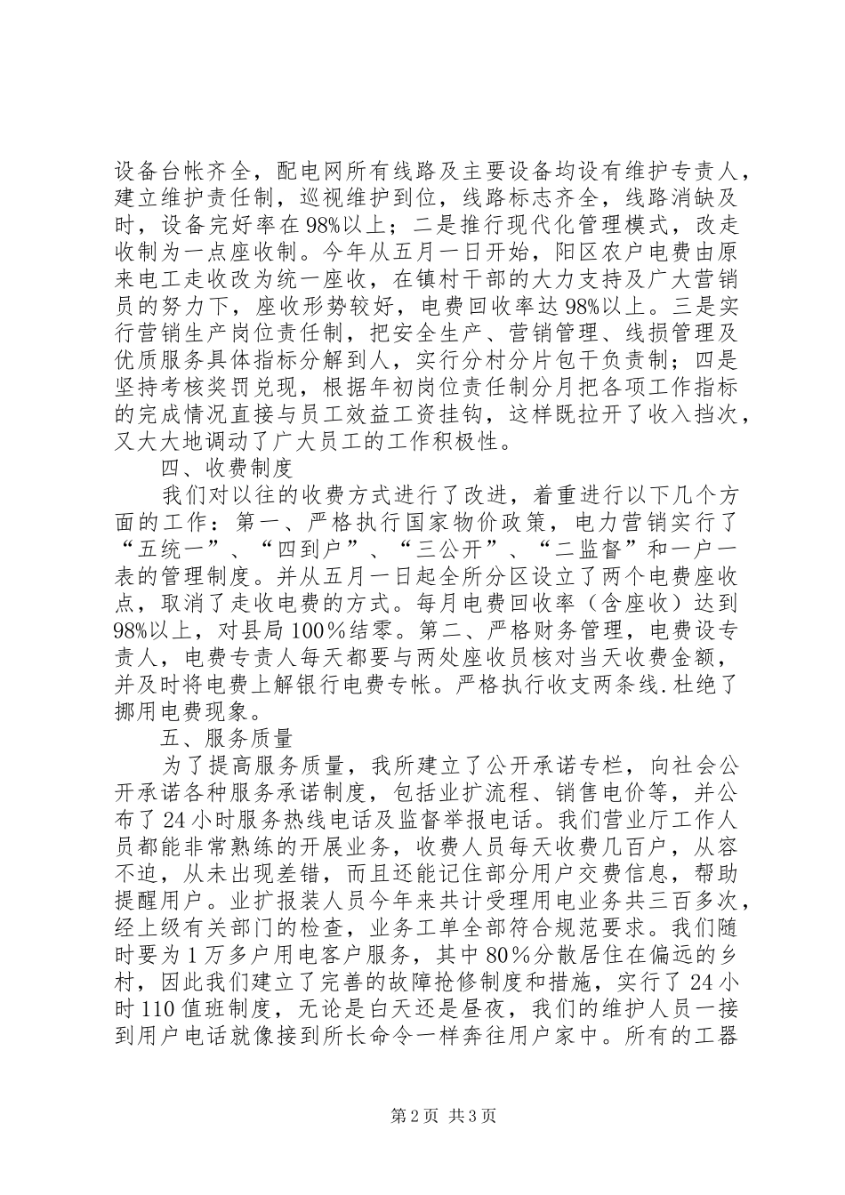 供电所创建规范化服务示范窗口工作总结_第2页