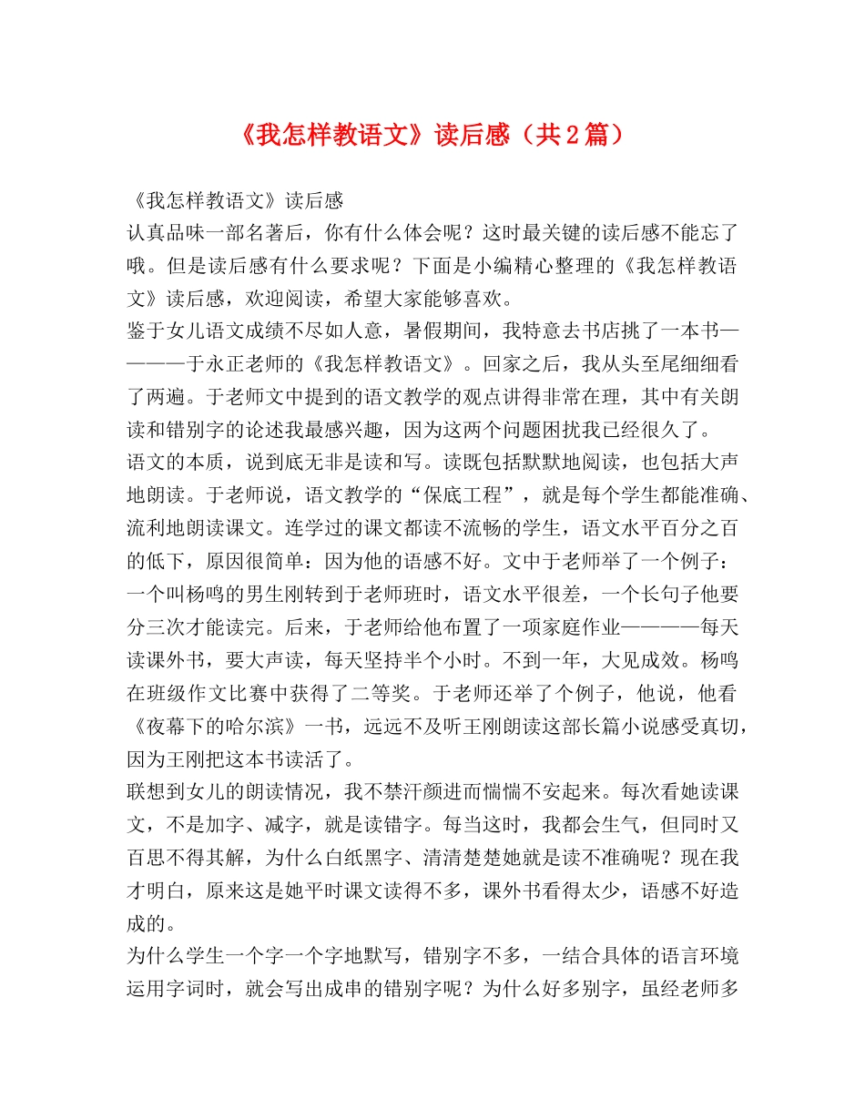 《我怎样教语文》读后感（共2篇） _第1页