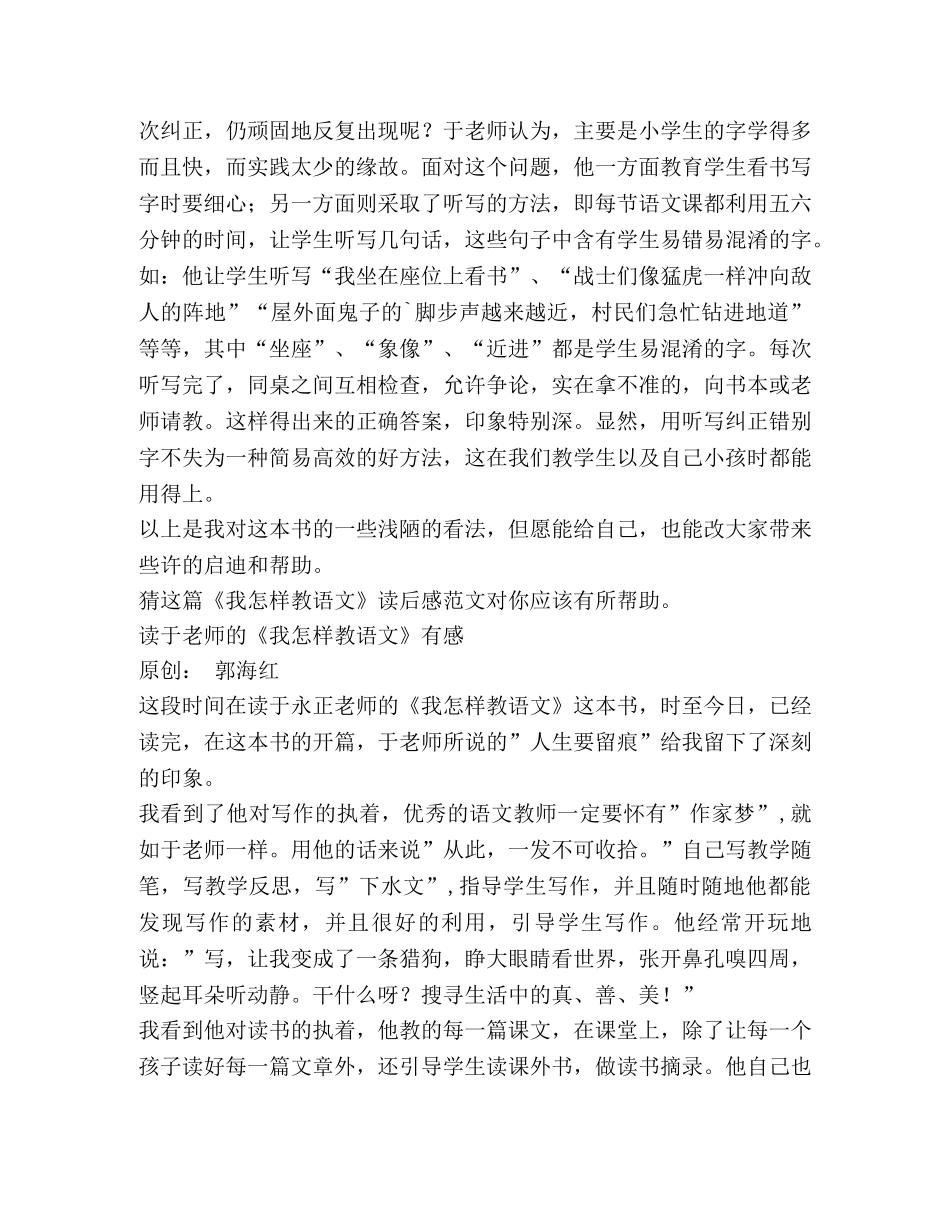 《我怎样教语文》读后感（共2篇） _第2页