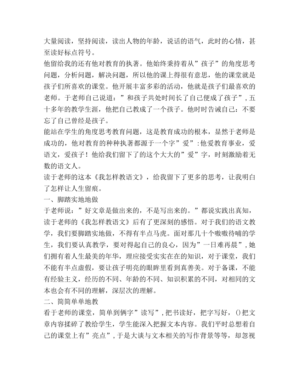 《我怎样教语文》读后感（共2篇） _第3页