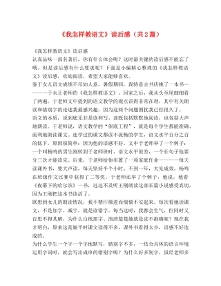 《我怎样教语文》读后感（共2篇） 