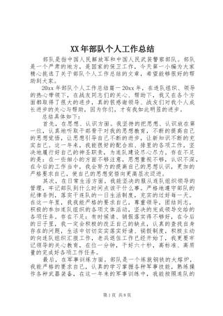 XX年部队个人工作总结