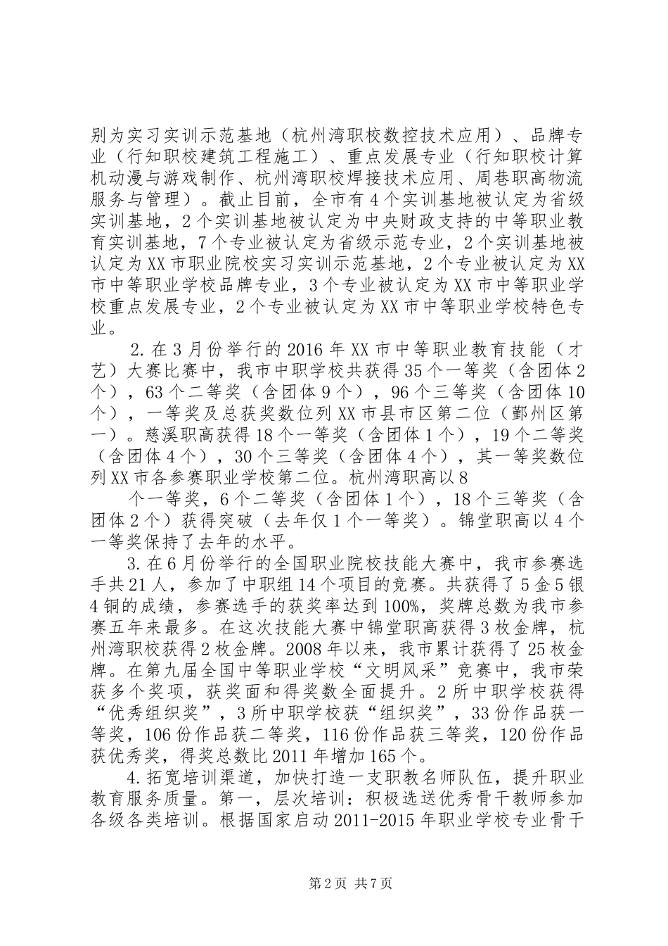 XX年我市财政金融工作总结及XX年工作思路和重点_第2页
