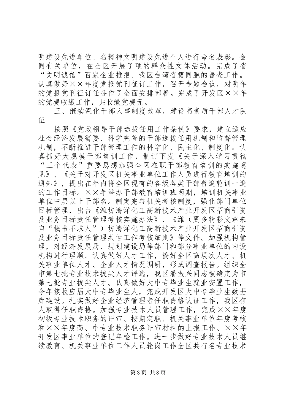 ××年政治部工作总结 (3)_第3页
