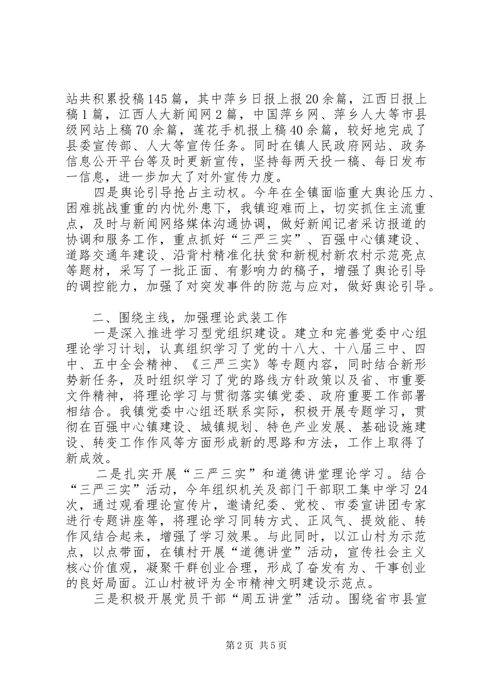 乡镇年度宣传工作总结及工作打算_第2页